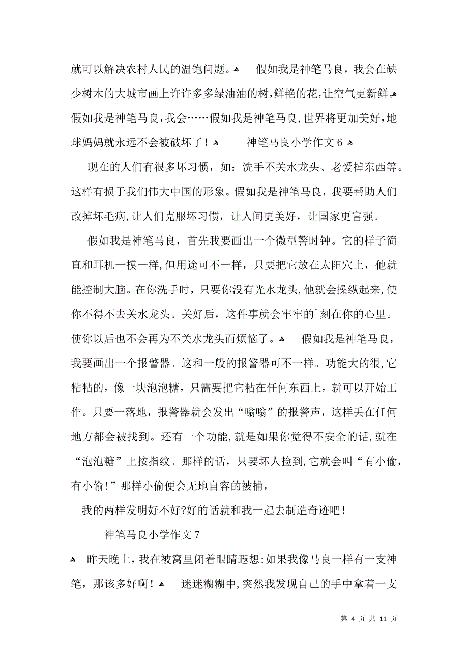 神笔马良小学作文_第4页