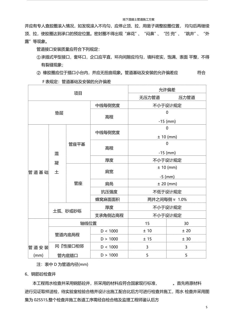 地下管施工方案_第5页