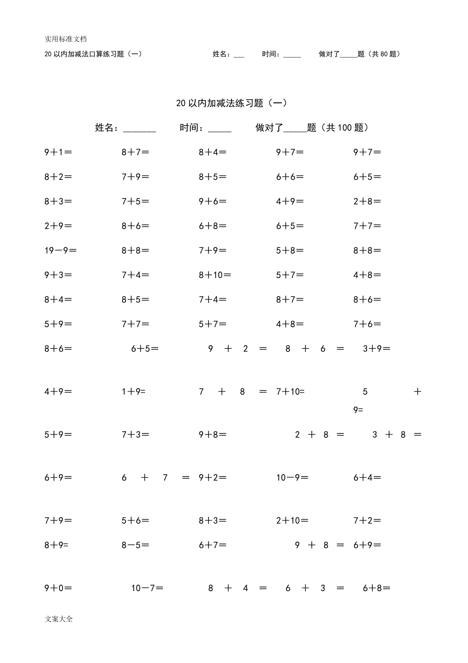 小学生教育20以内加减法题库.doc_第1页