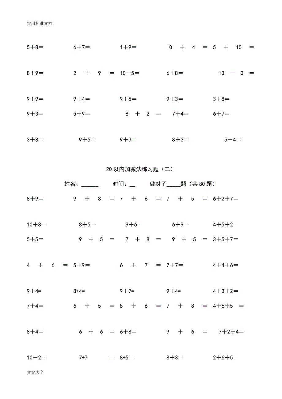 小学生教育20以内加减法题库.doc_第2页