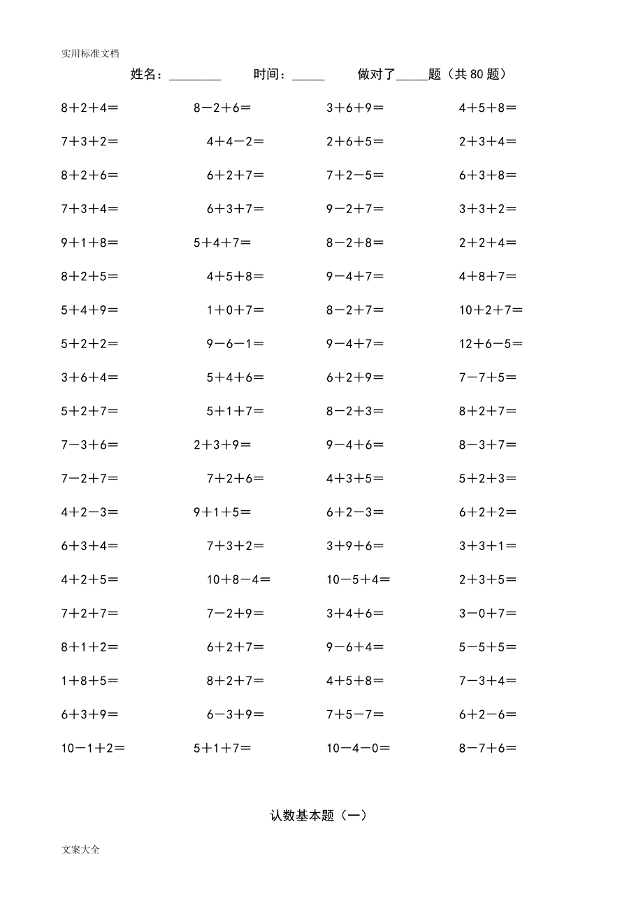 小学生教育20以内加减法题库.doc_第4页