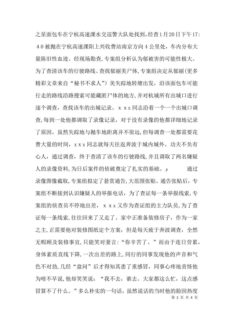 公安刑侦大队民警申报个人三等功材料_第2页