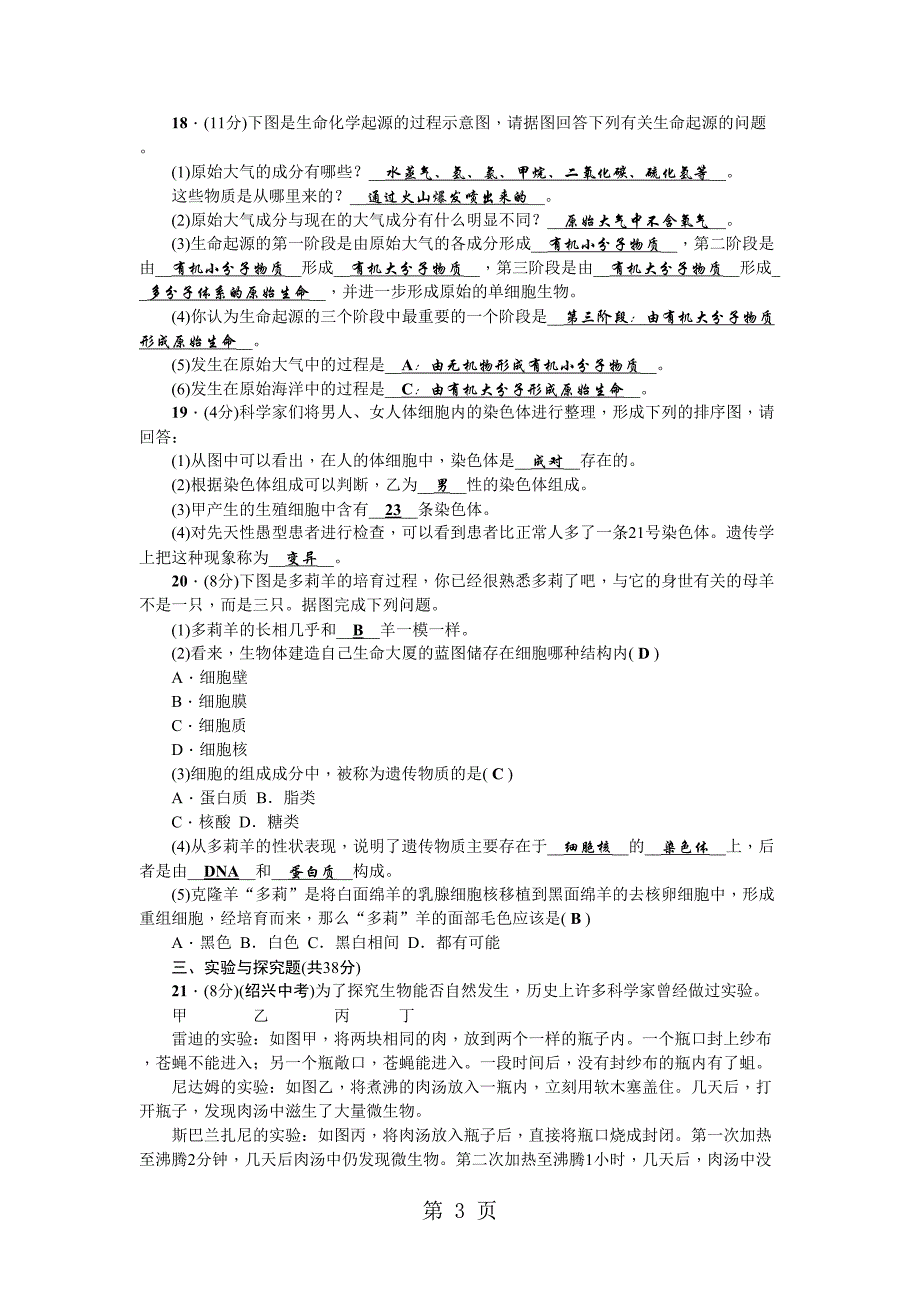 浙教版九年级科学下册第1章测试卷(DOC 8页)_第3页