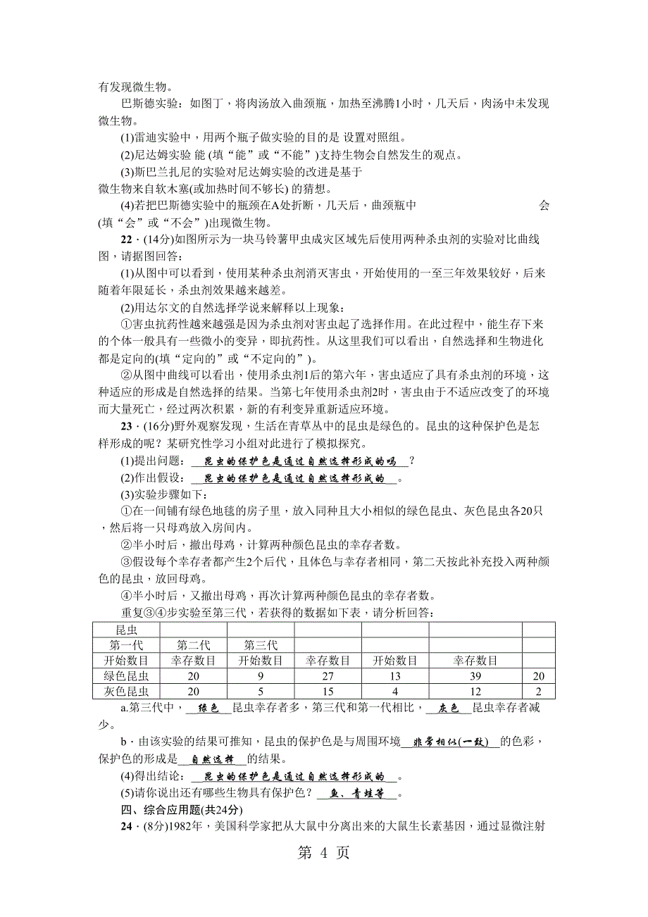 浙教版九年级科学下册第1章测试卷(DOC 8页)_第4页