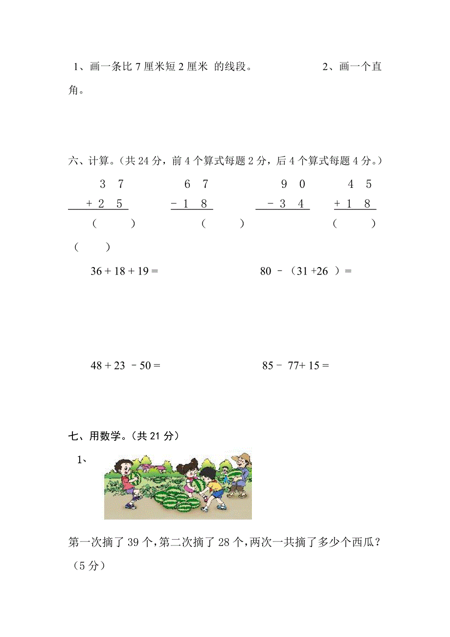 新人教版小学二年级上册数学期中试题3_第3页