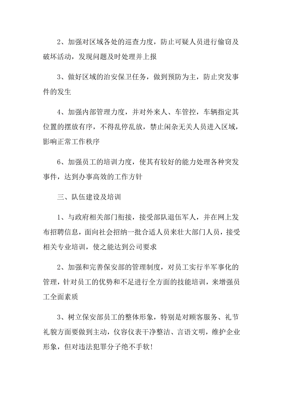 企业保安部工作计划报告_第2页