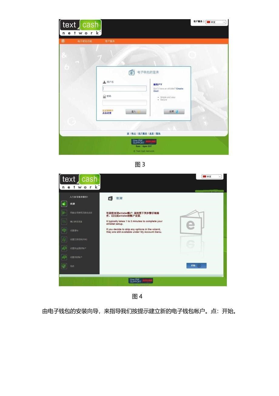 激活TCN电子钱包及建立帐户_第5页