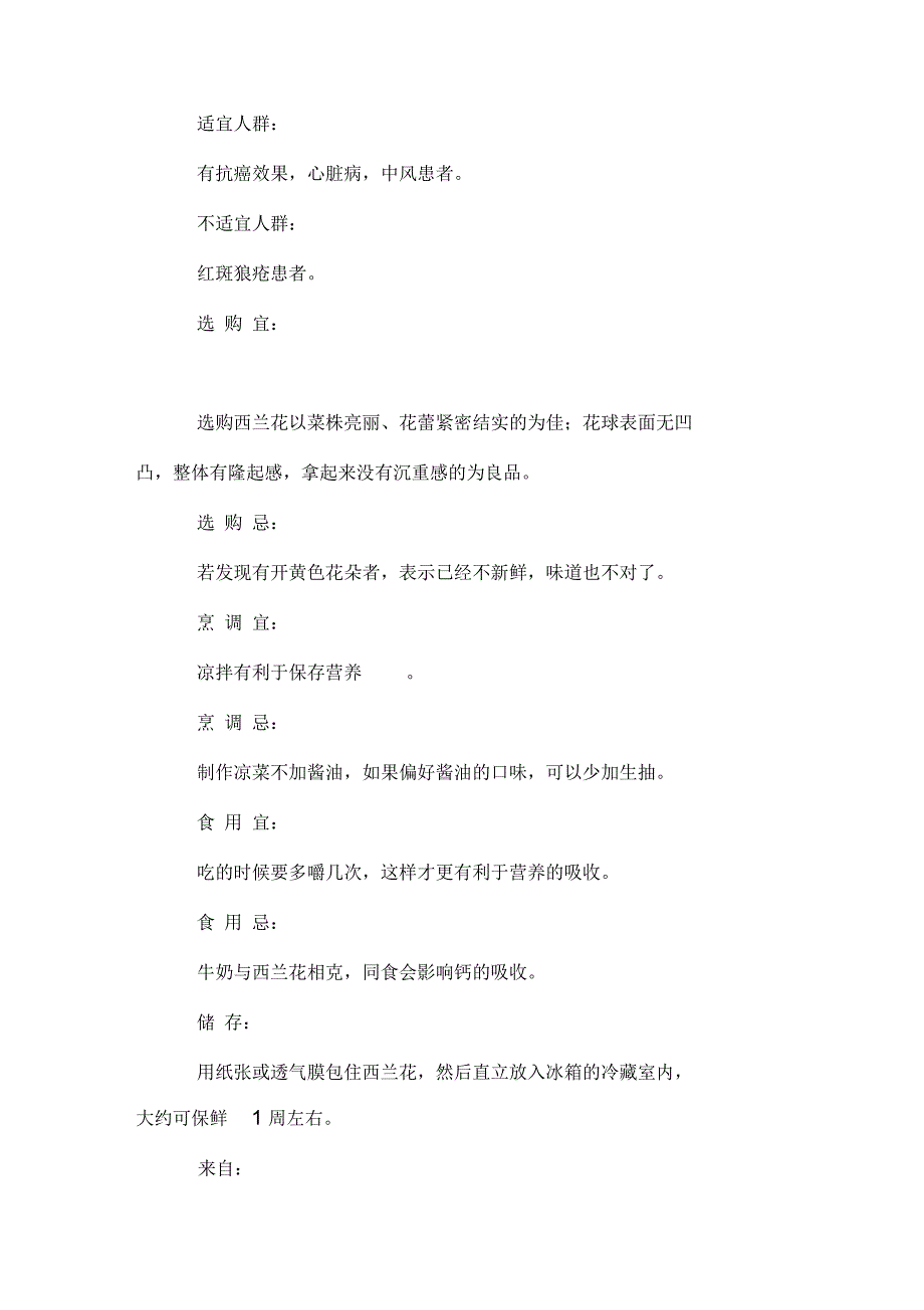 [各类食物的营养价值]食物药物——生菜的营养价值、食用禁忌_第4页