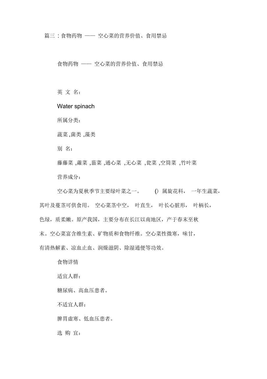 [各类食物的营养价值]食物药物——生菜的营养价值、食用禁忌_第5页