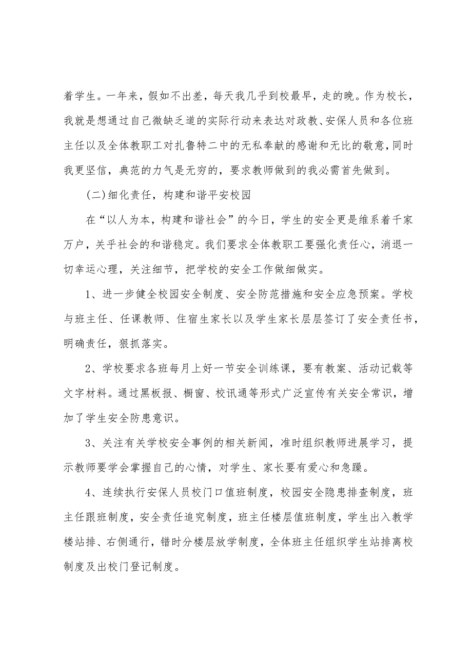 中学校长述职报告范本.docx_第5页