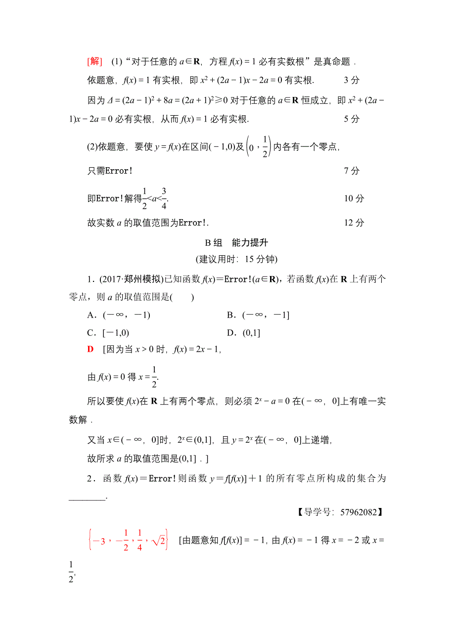 一轮北师大版理数学训练：第2章 第8节 课时分层训练11　函数与方程 Word版含解析_第4页