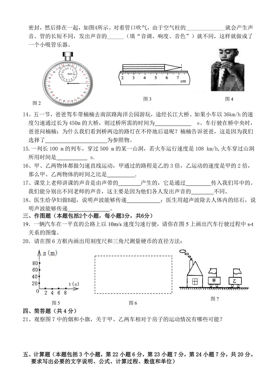 ※八年级物理第一次月考测试题(排好)_第2页