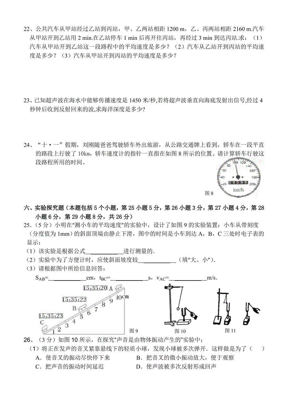 ※八年级物理第一次月考测试题(排好)_第3页