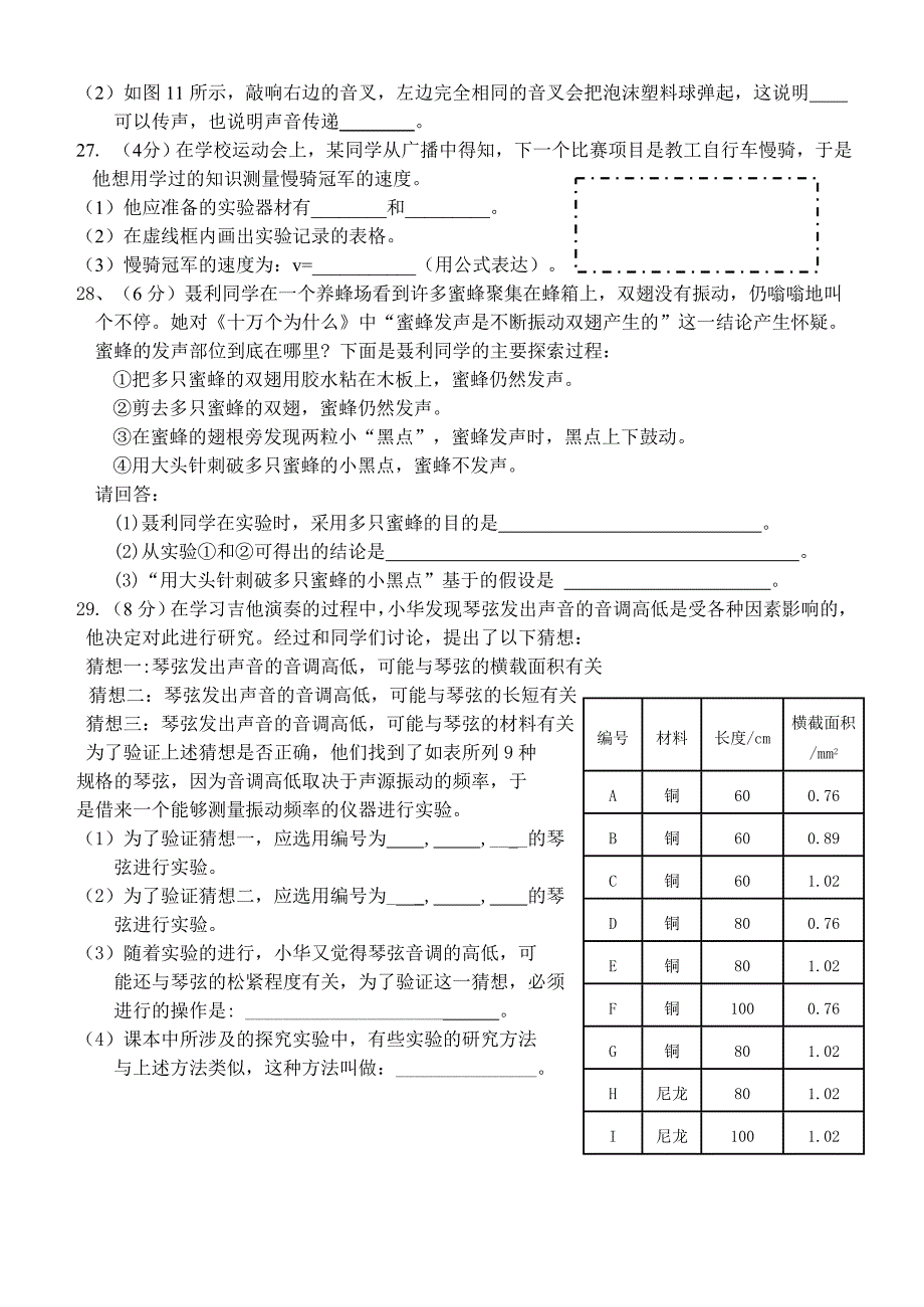 ※八年级物理第一次月考测试题(排好)_第4页