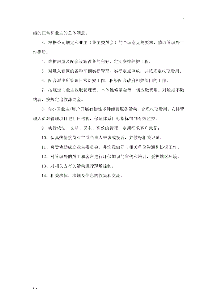 前期物业管理工作的指导思想和前期物业管理项目的整体策划_第3页