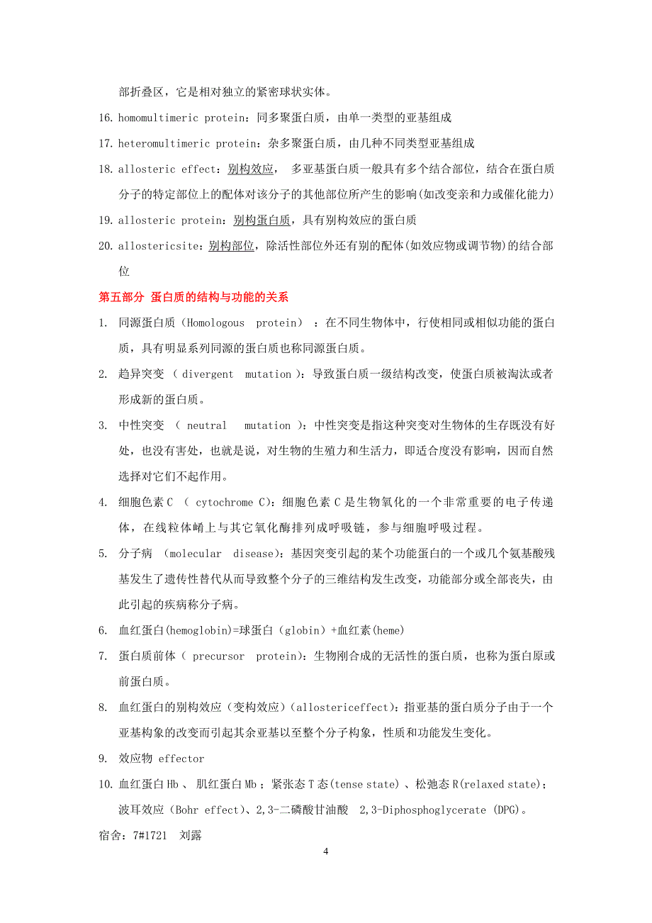 生物化学中英文名词解释汇总.doc_第4页