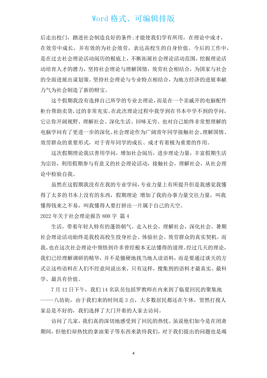 2022年关于社会实践报告800字（通用15篇）.docx_第4页