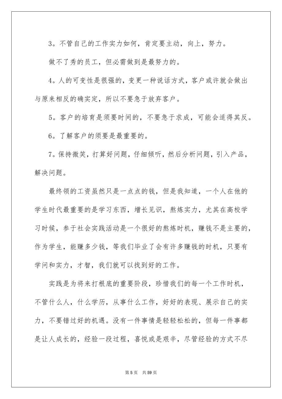 2023年大学生寒假社会实践报告188.docx_第5页