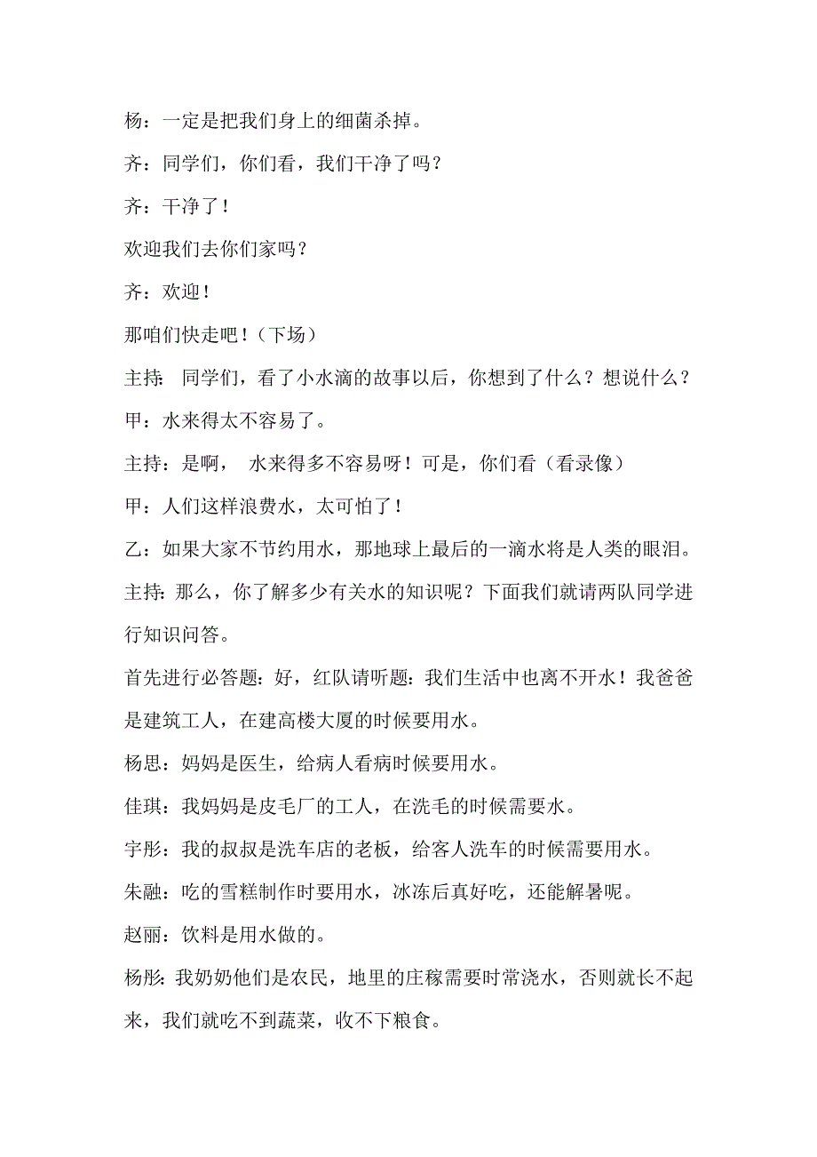 小学一年级节约用水主题班会教案_第3页