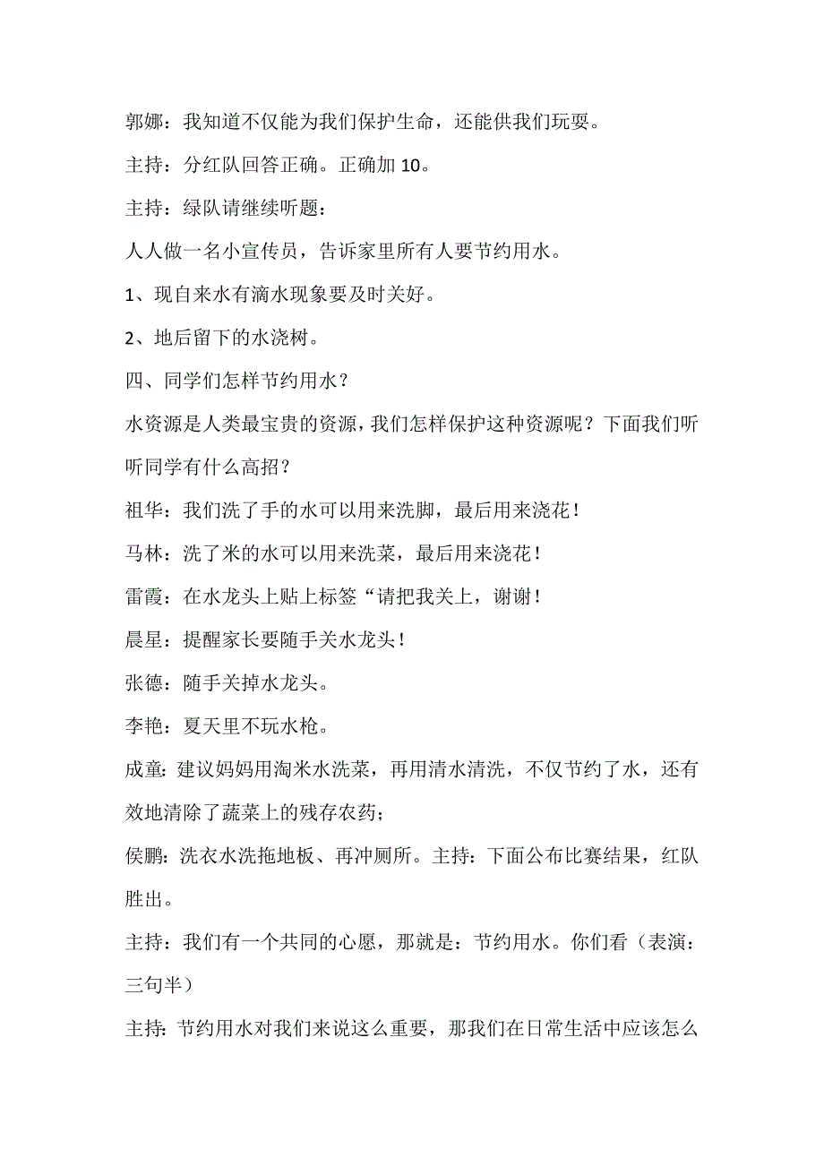 小学一年级节约用水主题班会教案_第4页