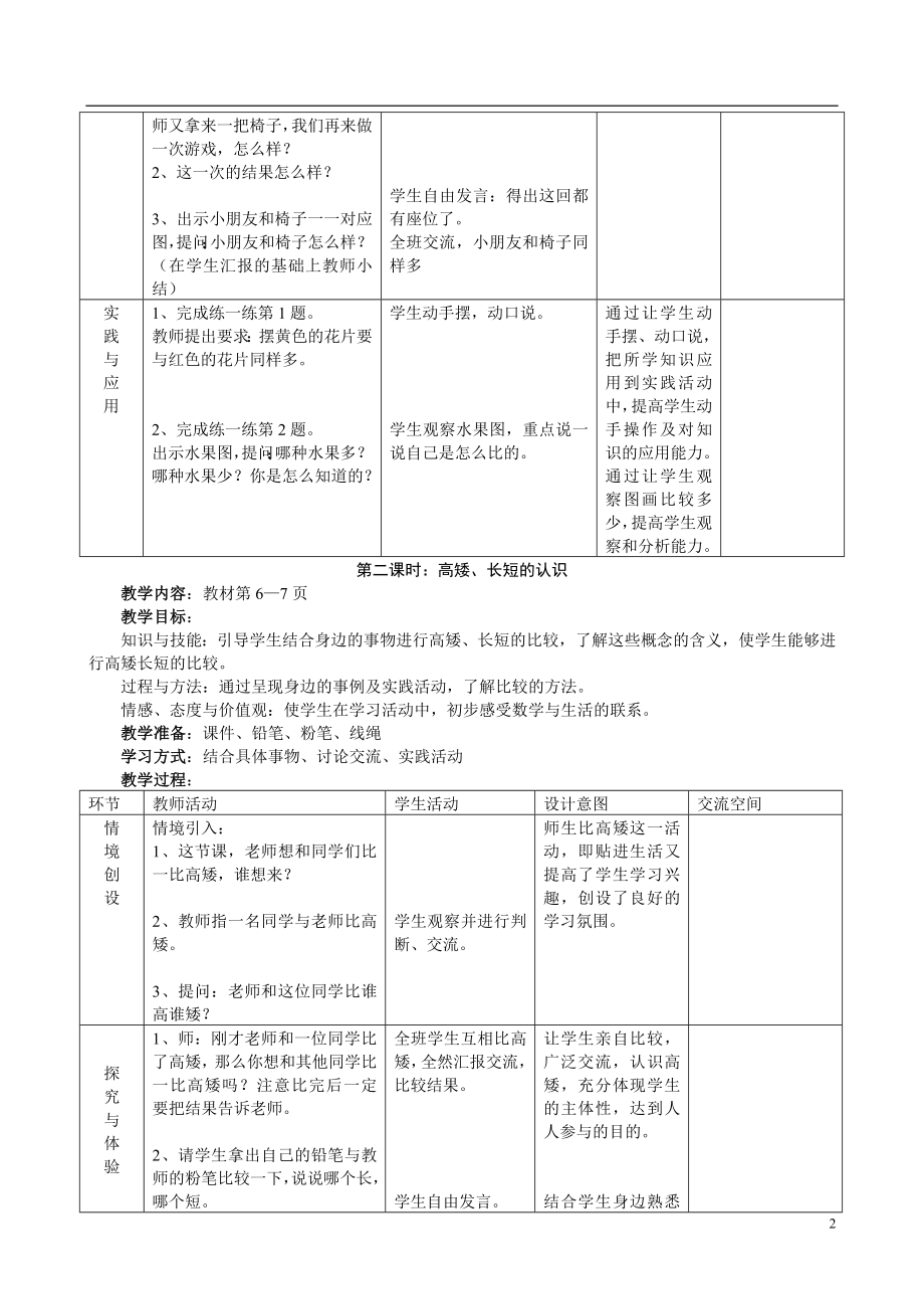 冀教版小学数学一年级上册全册教案_第2页