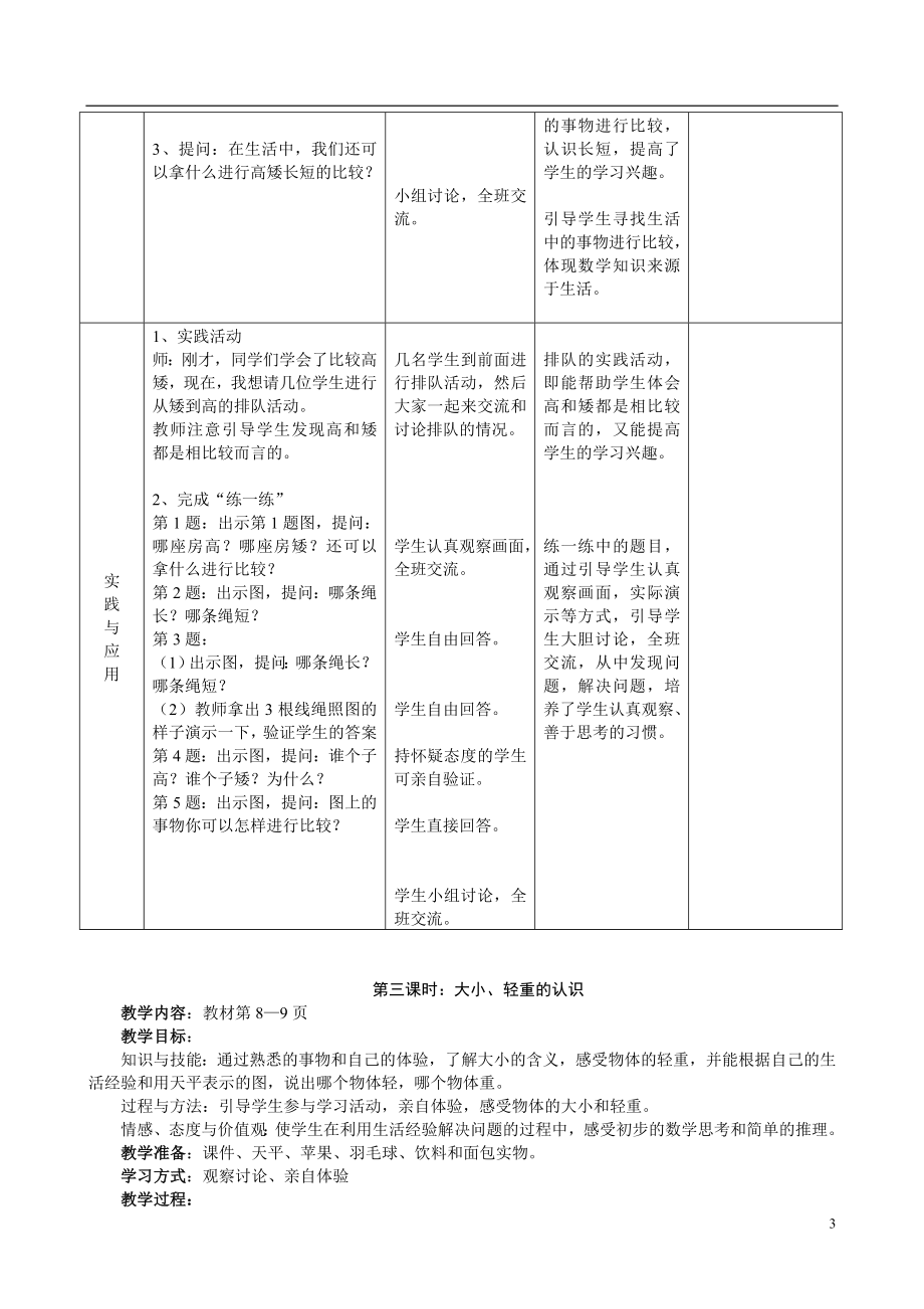 冀教版小学数学一年级上册全册教案_第3页