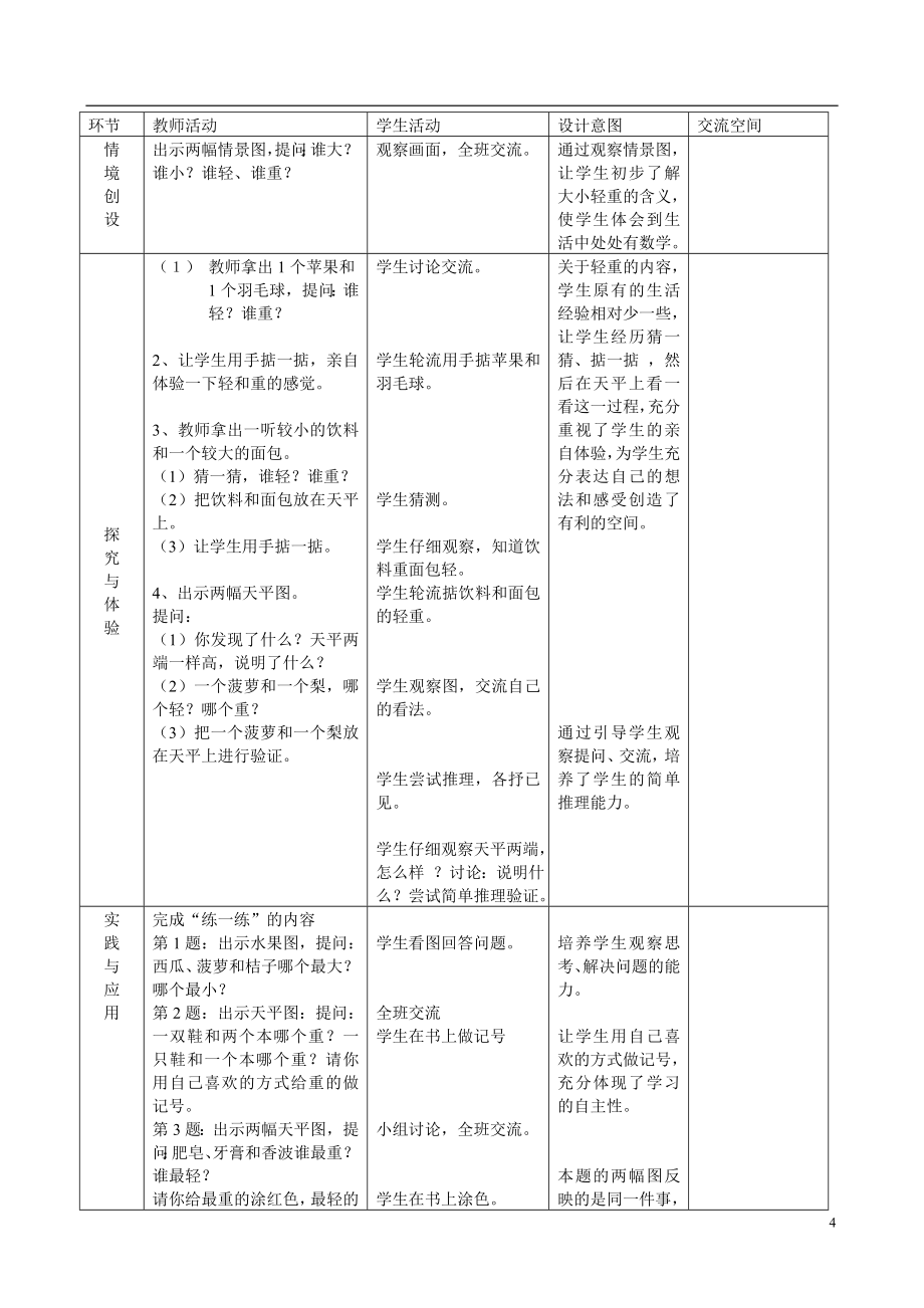 冀教版小学数学一年级上册全册教案_第4页