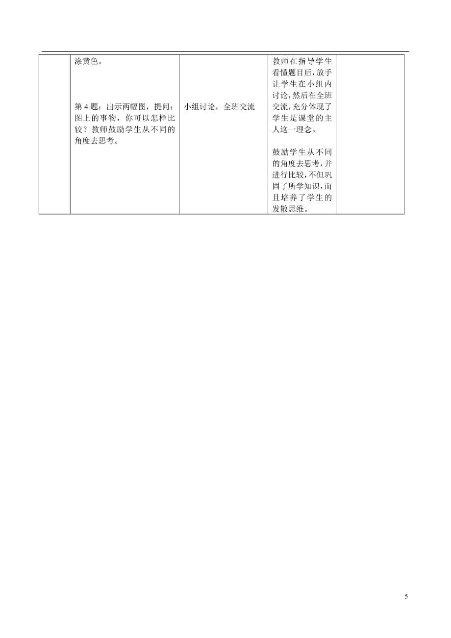 冀教版小学数学一年级上册全册教案_第5页