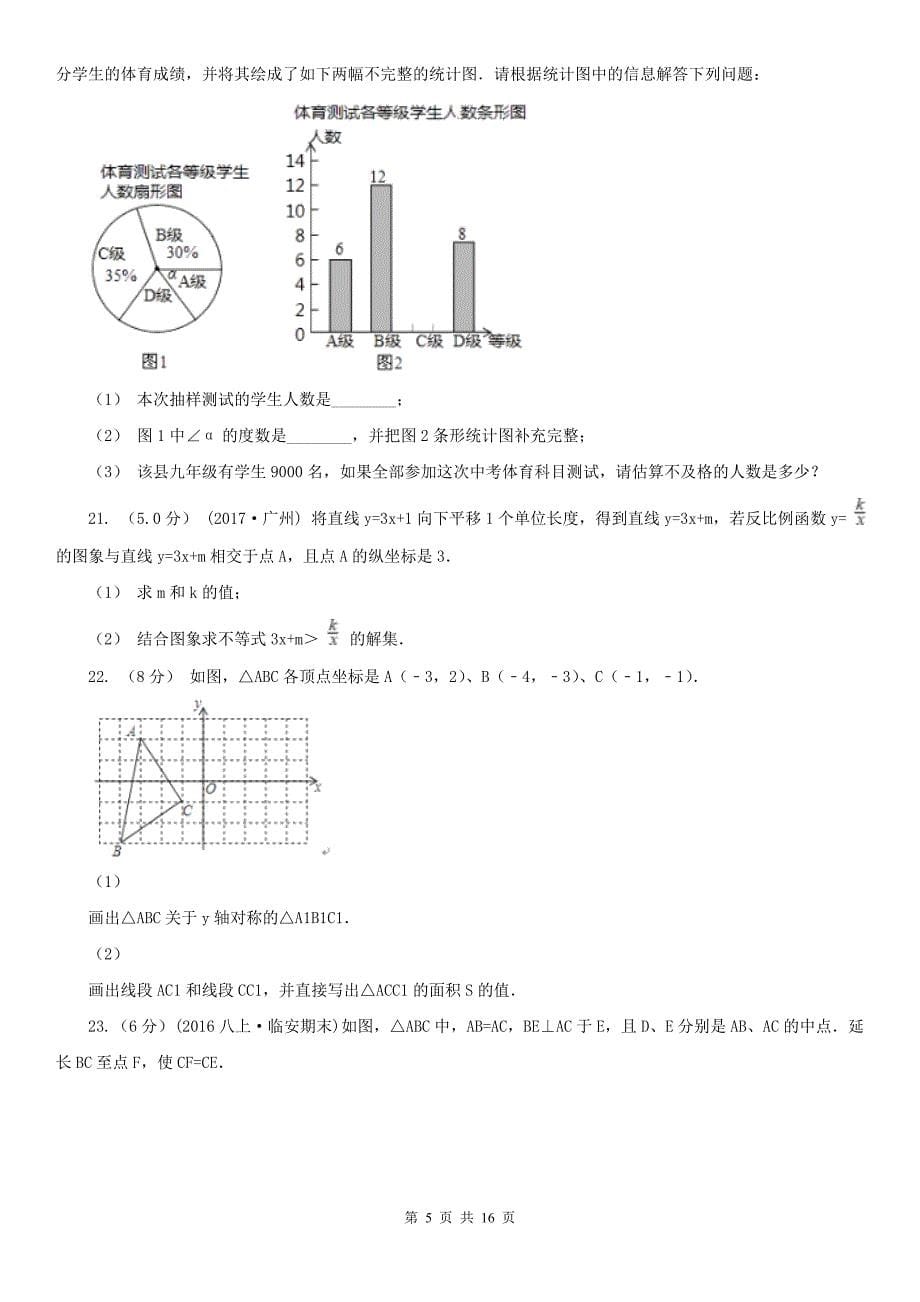 鸡西市中考数学模拟考试试卷_第5页