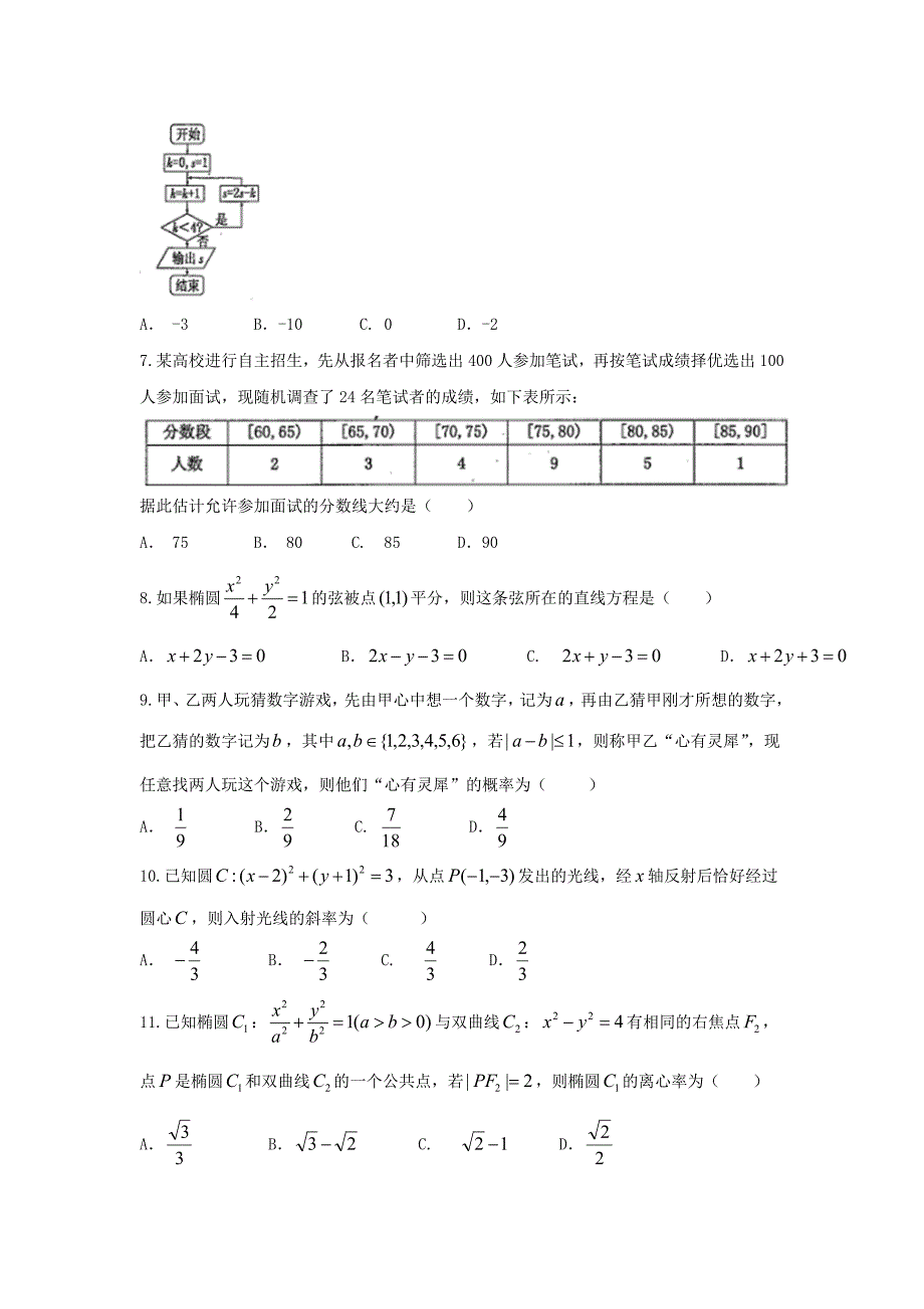 四川省雅安市2017-2018学年高二数学上学期期末考试试题文_第2页