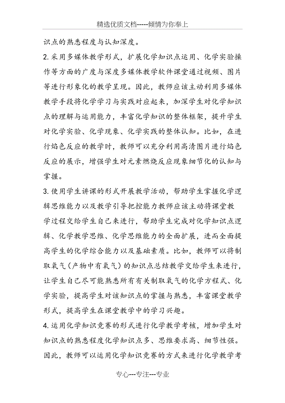 2019高中化学教育学习兴趣培养_第3页