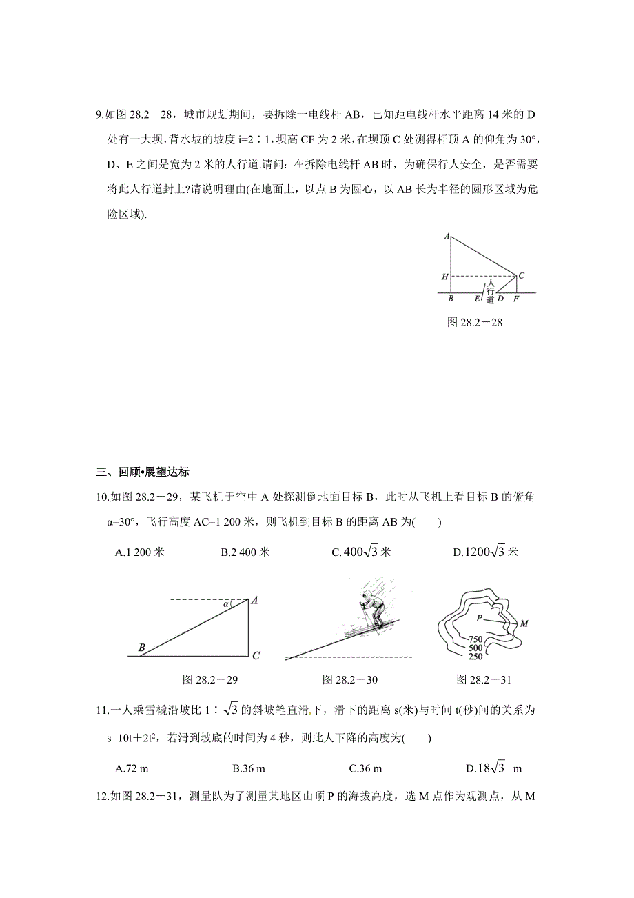 282_解直角三角形_达标训练(含答案) (2)_第3页