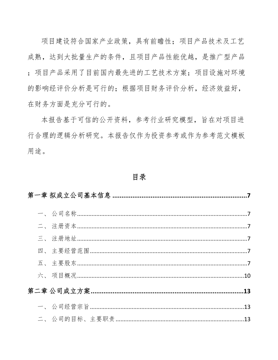 南昌关于成立人工环境调节设备公司可行性报告_第3页