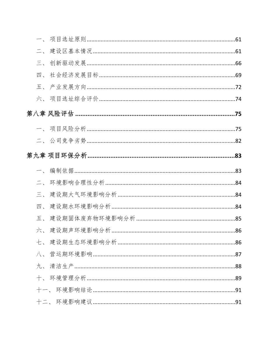 南昌关于成立人工环境调节设备公司可行性报告_第5页