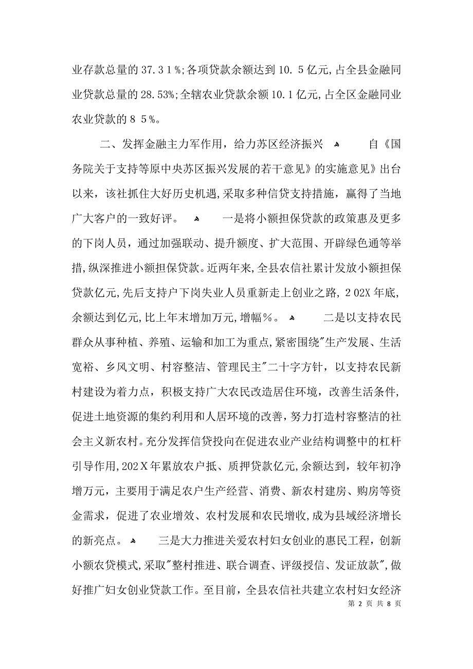 农信社金融支持苏区振兴调研报告3篇_第2页