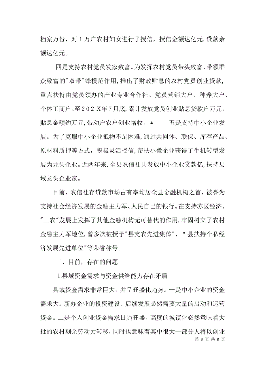 农信社金融支持苏区振兴调研报告3篇_第3页