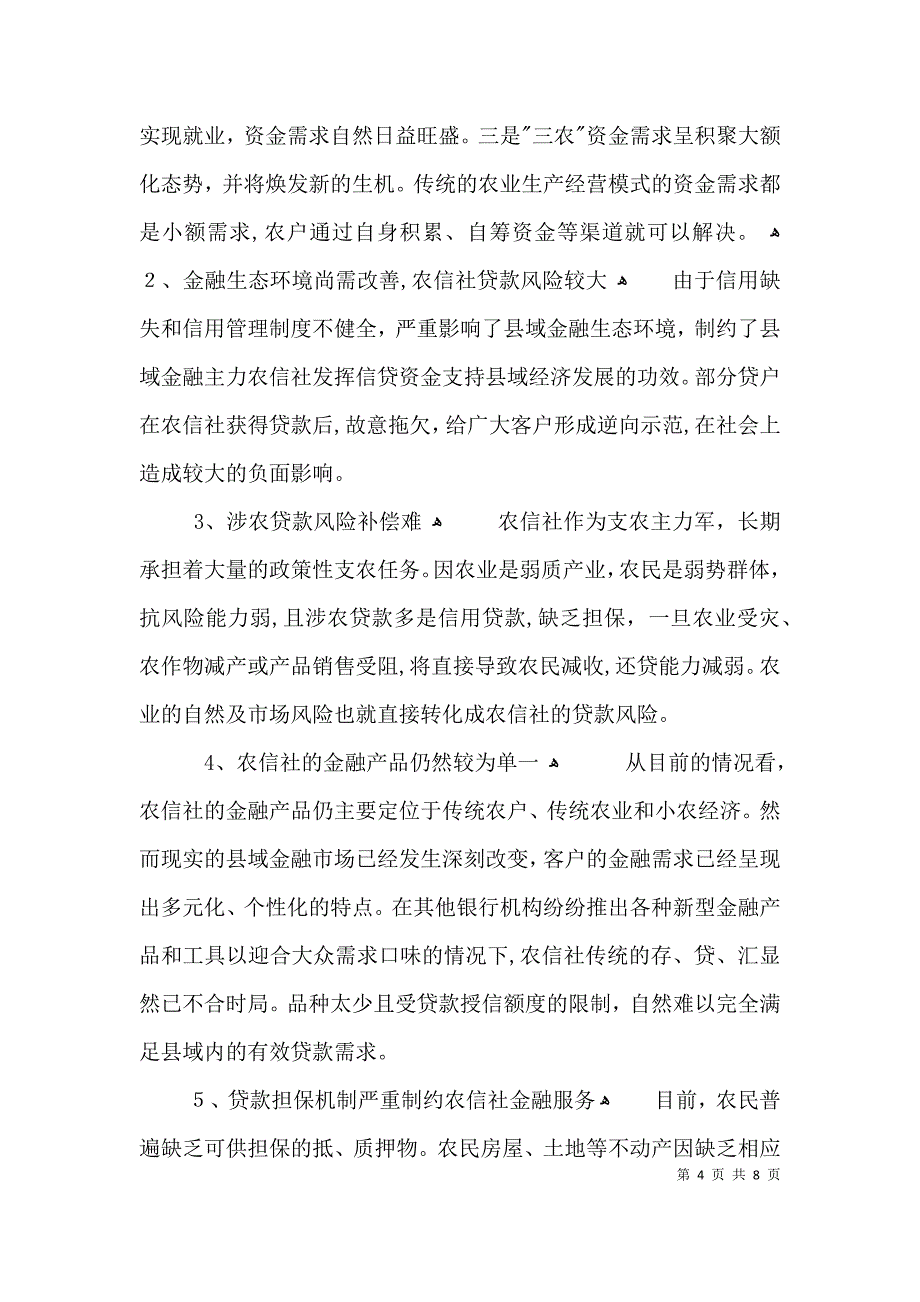 农信社金融支持苏区振兴调研报告3篇_第4页
