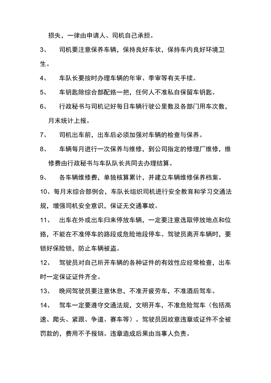 房地产开发企业公务车辆使用管理制度_第2页