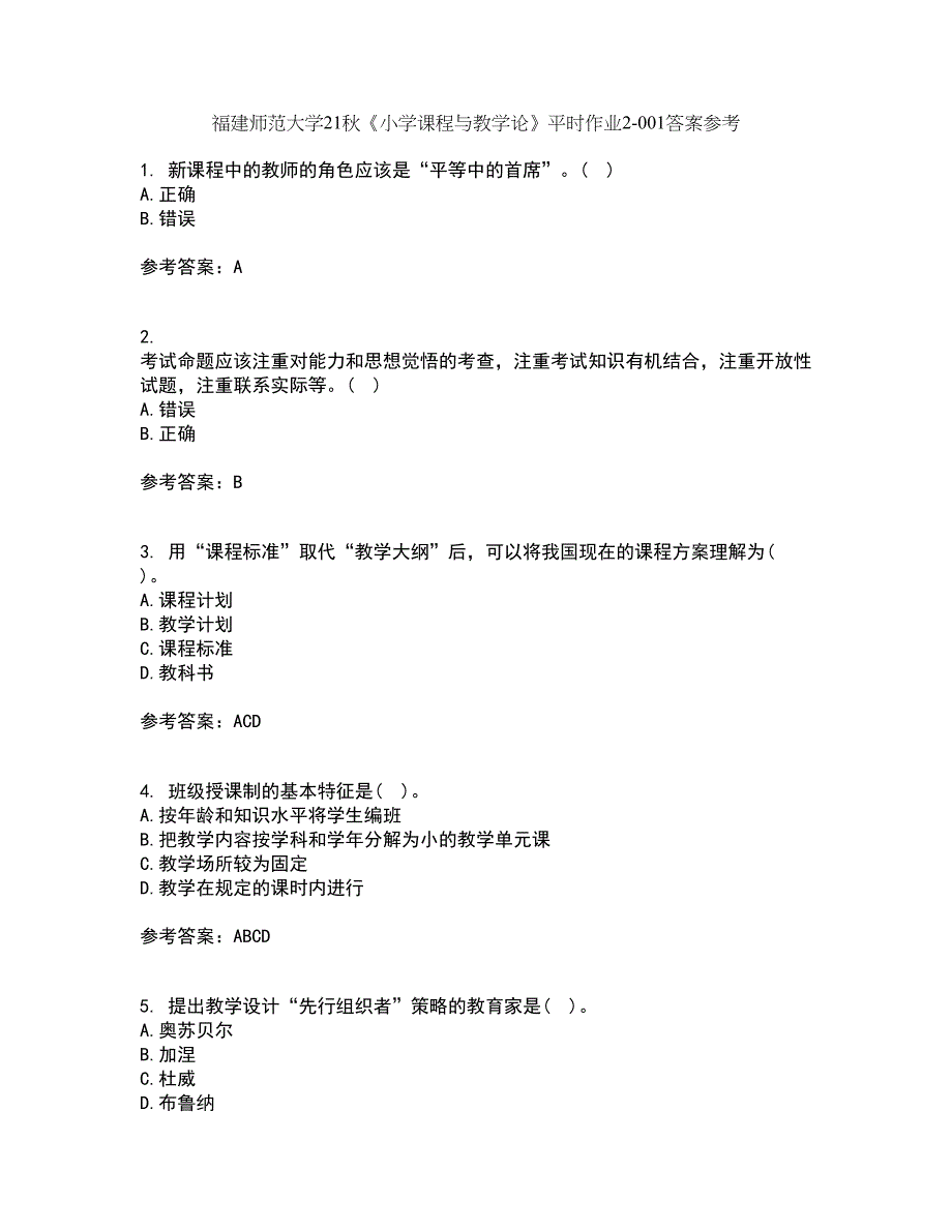 福建师范大学21秋《小学课程与教学论》平时作业2-001答案参考30_第1页