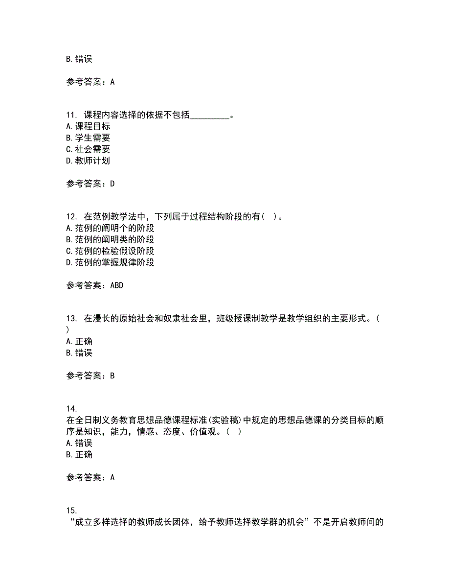 福建师范大学21秋《小学课程与教学论》平时作业2-001答案参考30_第3页