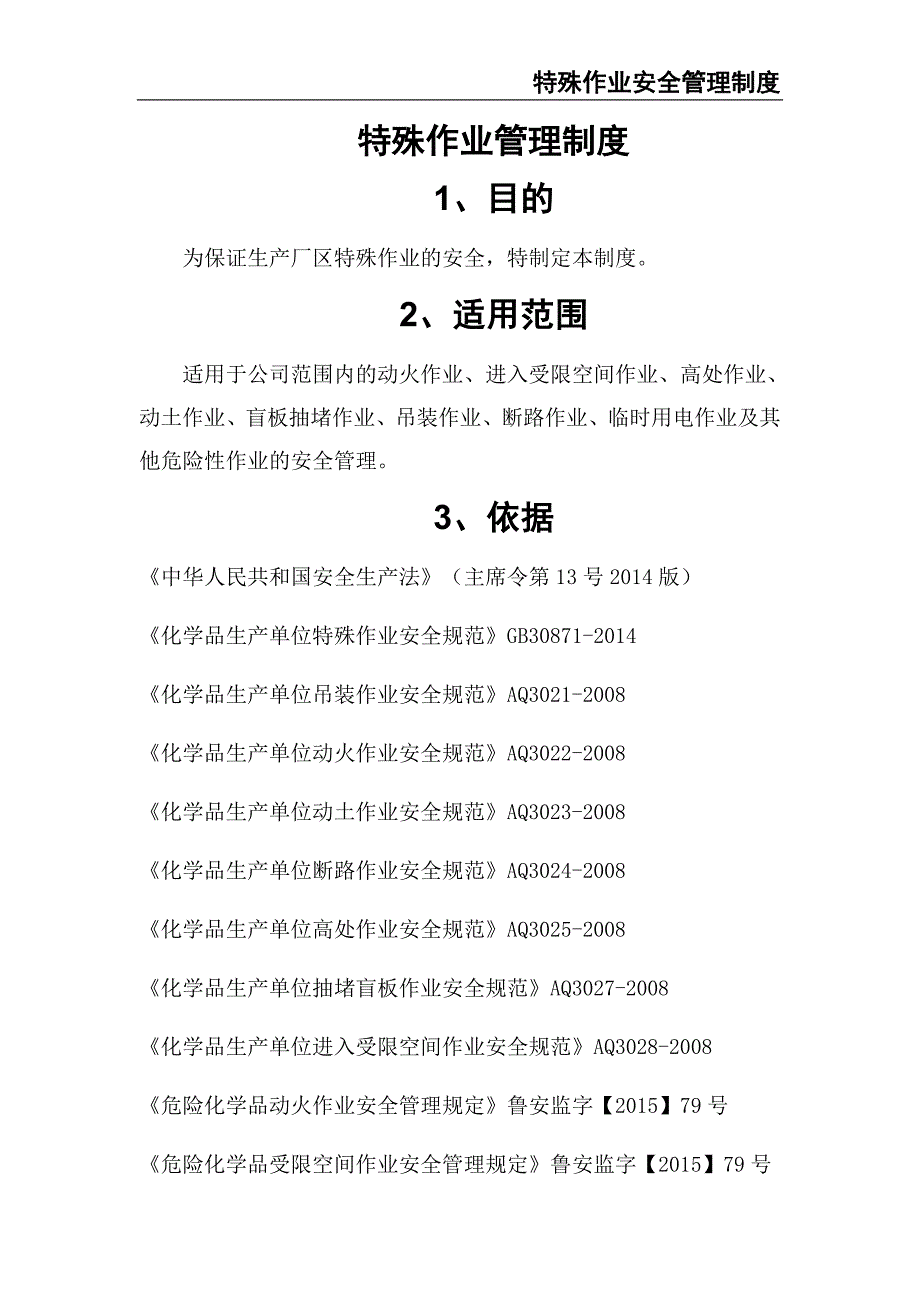 0-【精编资料】-123-特殊作业安全管理制度（天选打工人）.docx_第5页