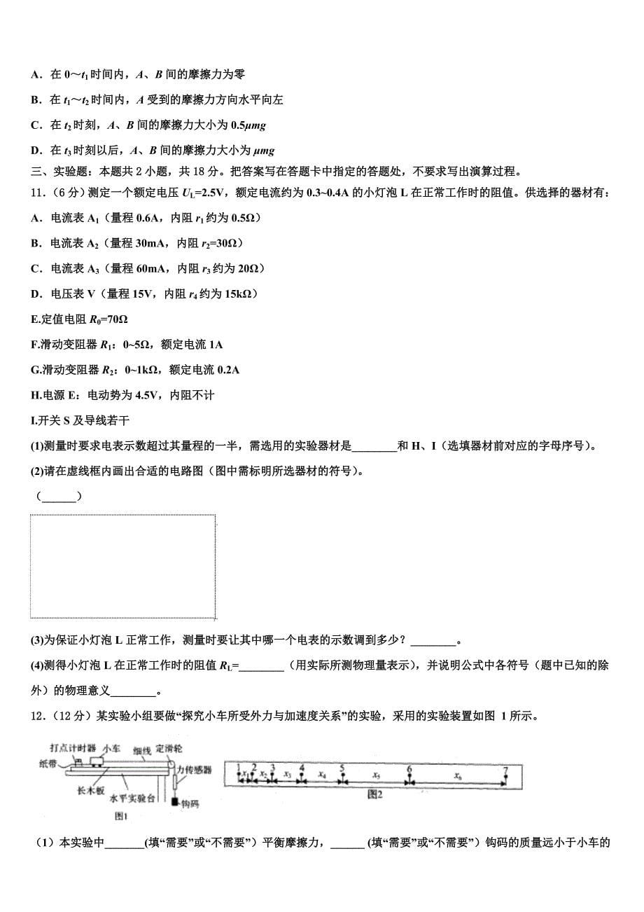 2022-2023学年江苏省无锡市高三练习题（二）（山东卷）物理试题_第5页