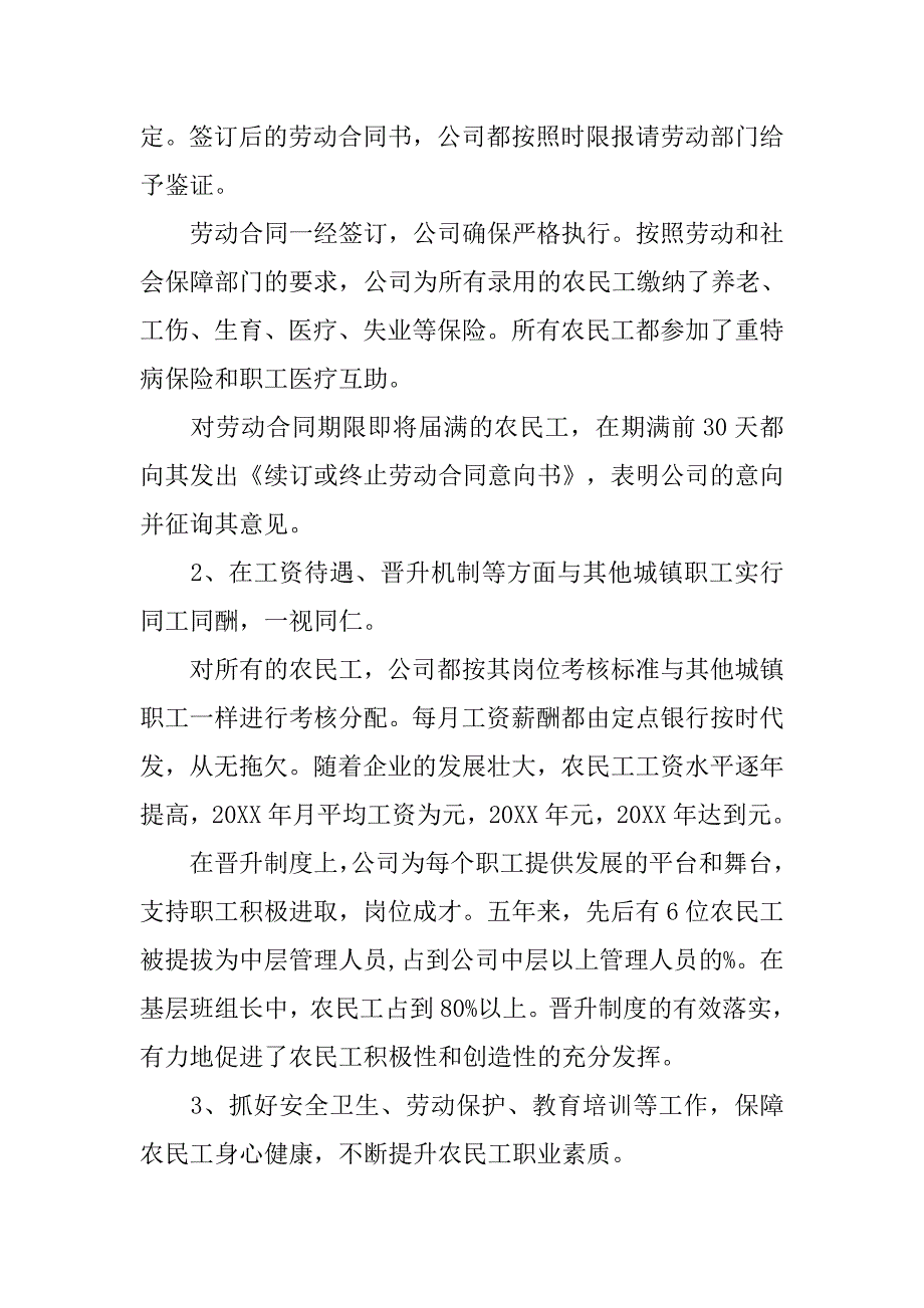 农民工先进集体材料_第2页