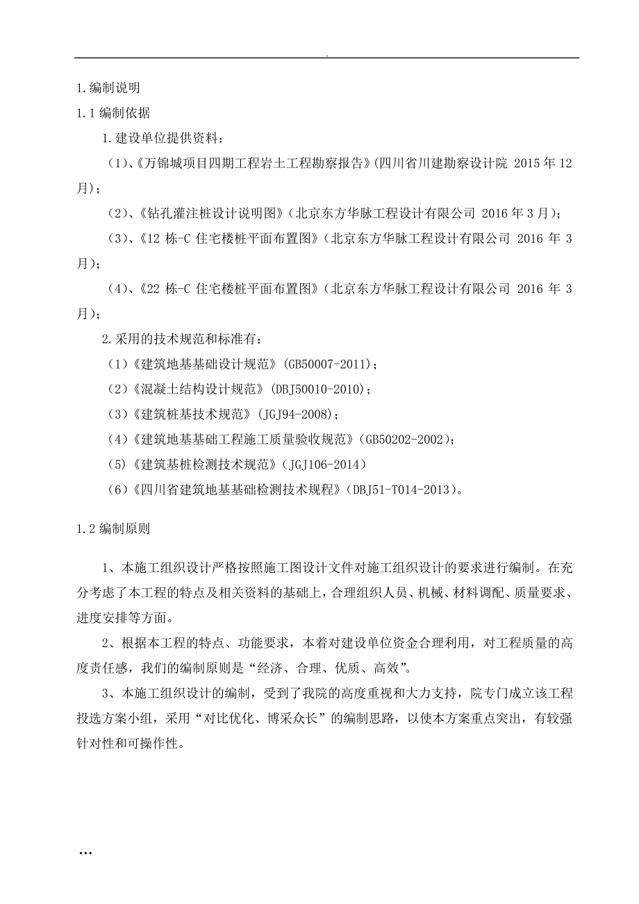 住宅楼灌注桩基础施工组织设计方案_第3页