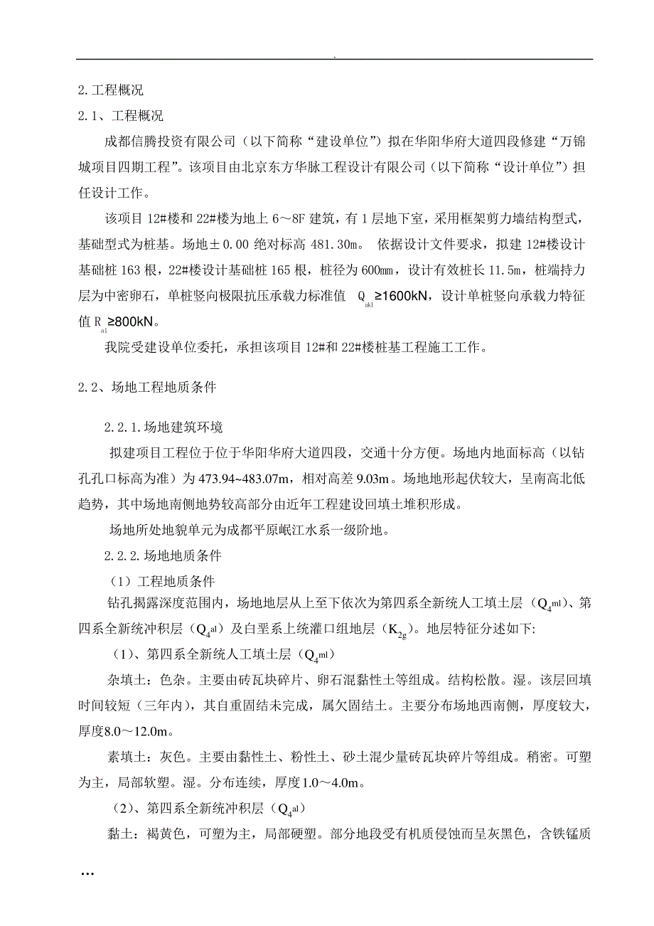 住宅楼灌注桩基础施工组织设计方案_第4页