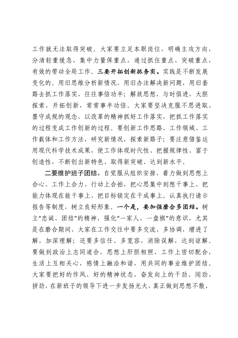 在新任职领导干部集体谈话会上的讲话.docx_第2页