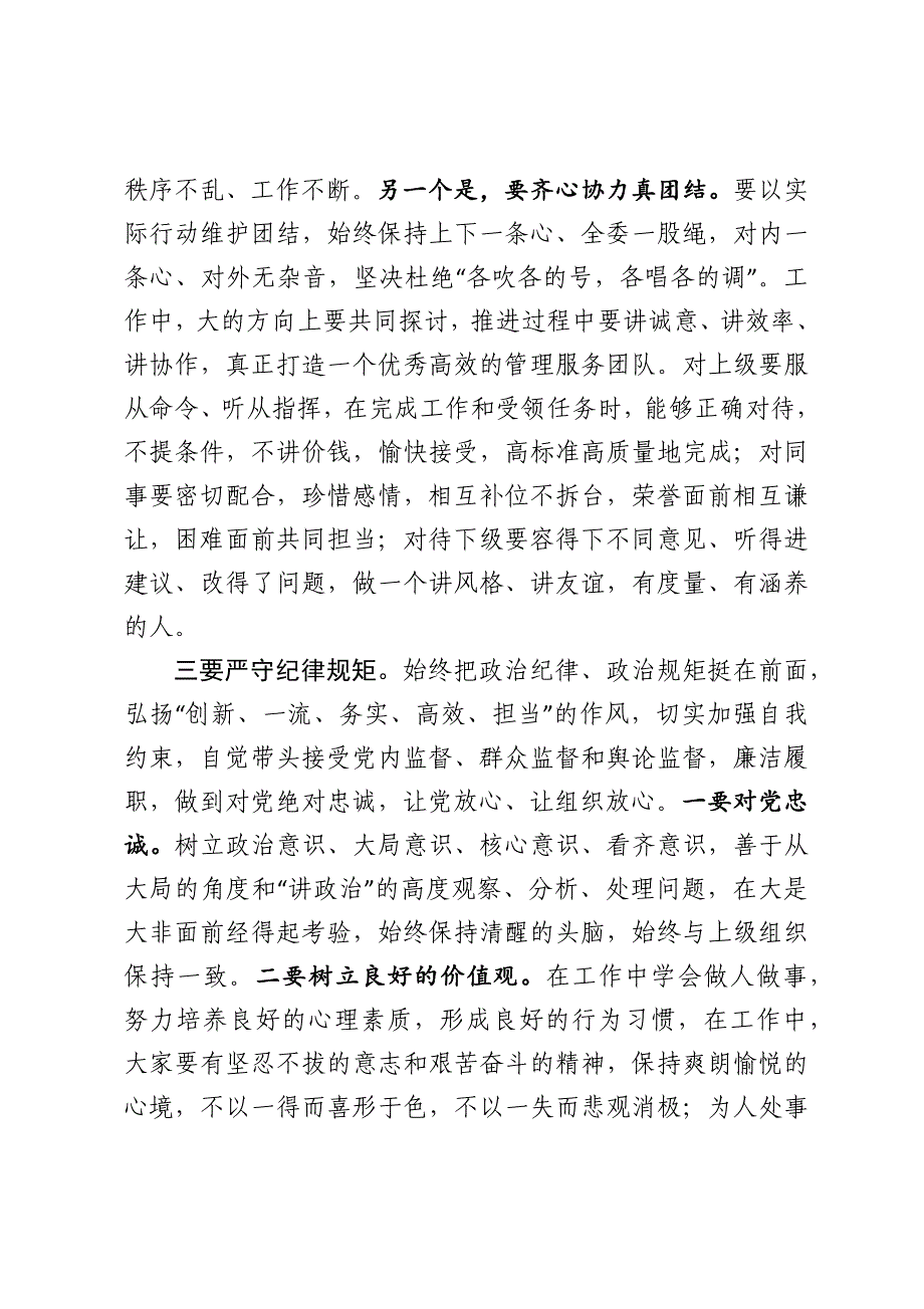 在新任职领导干部集体谈话会上的讲话.docx_第3页