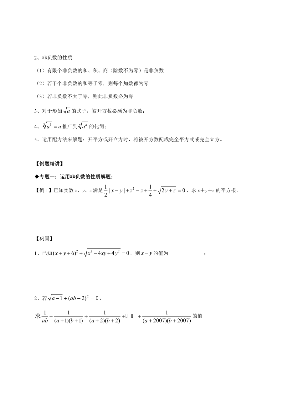 2023年初二数学竞赛辅导资料共讲讲义.doc_第3页