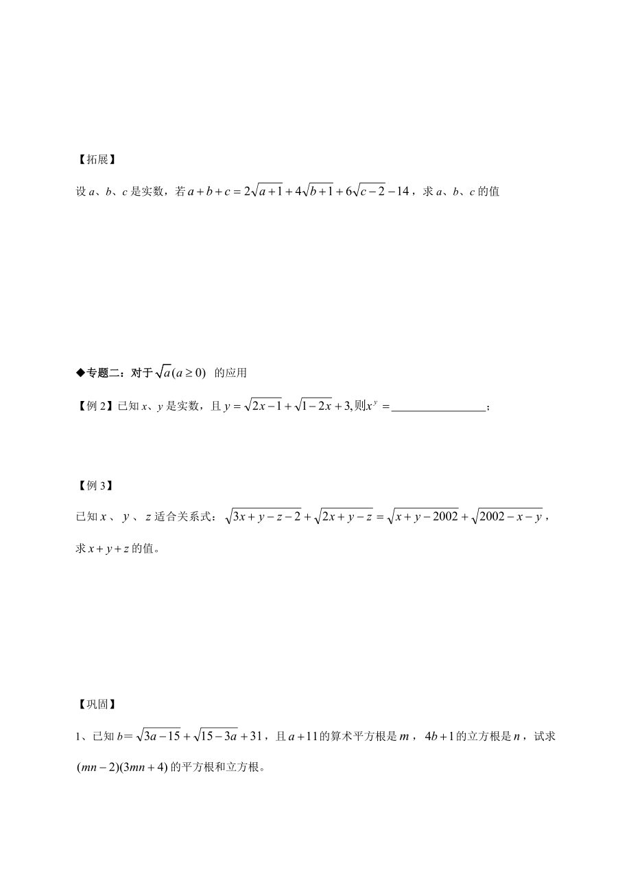 2023年初二数学竞赛辅导资料共讲讲义.doc_第4页