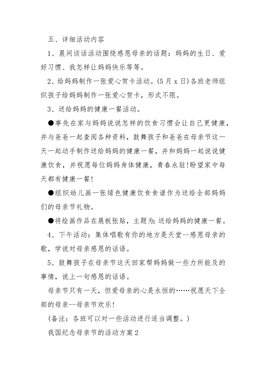 我国纪念母亲节的活动方案_第2页